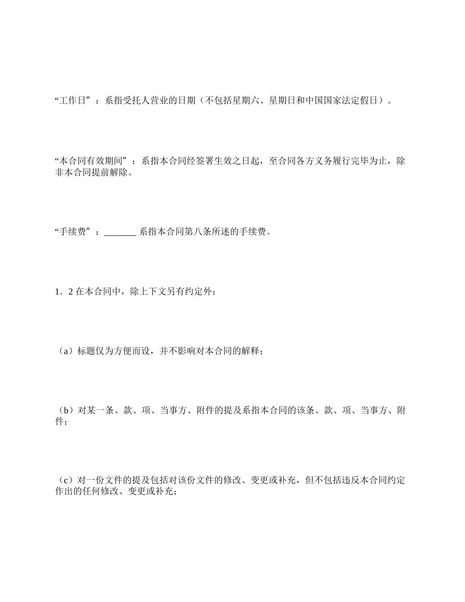 委托融资租赁合同.docx_第3页