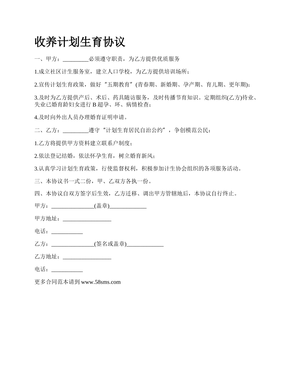 收养计划生育协议.docx_第1页