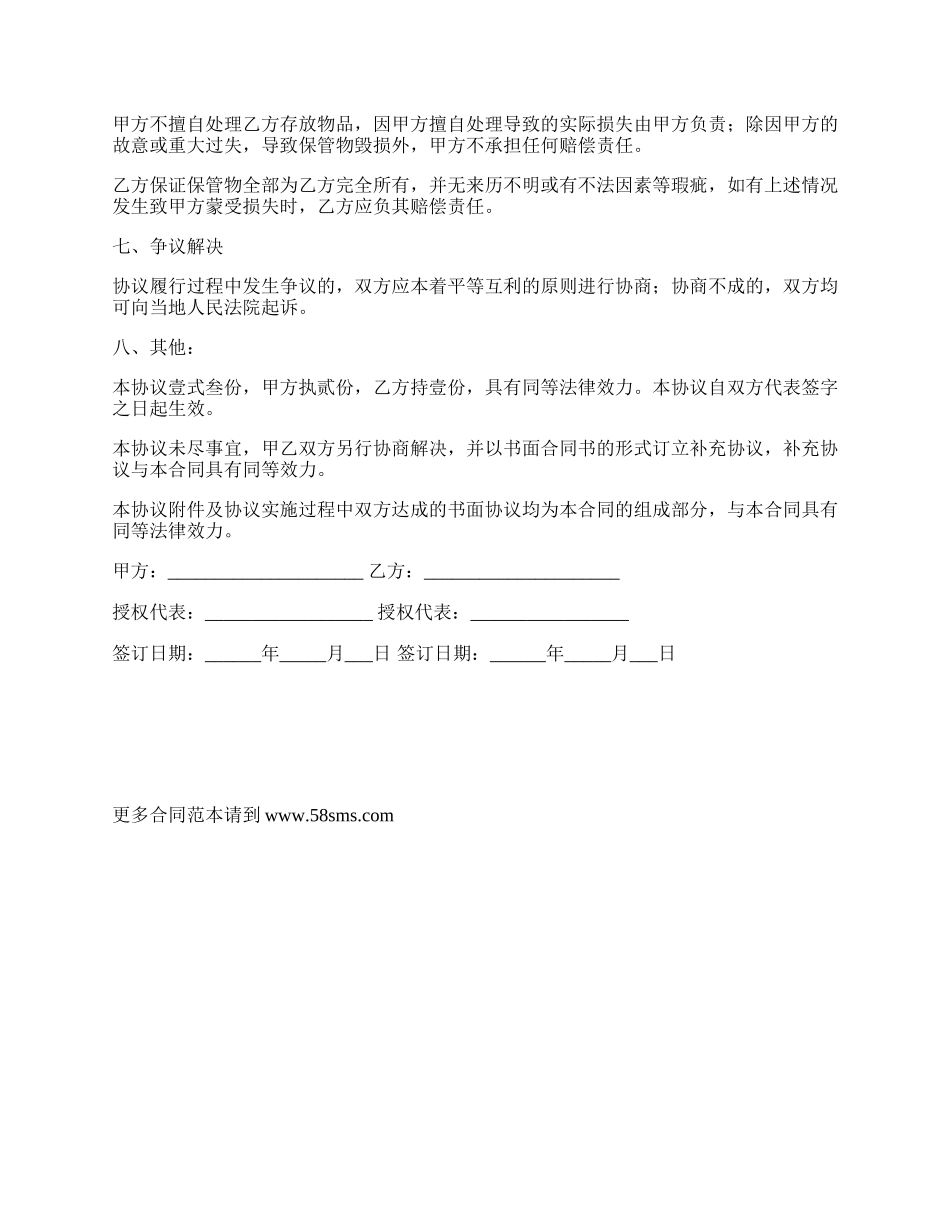 物品保管协议通用版.docx_第2页