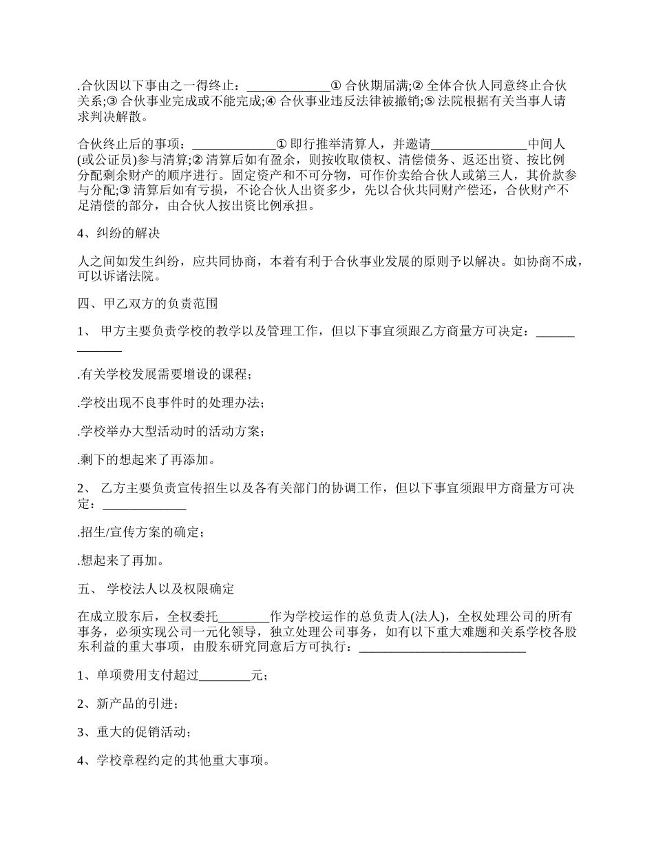 学校股份合作协议通用.docx_第2页