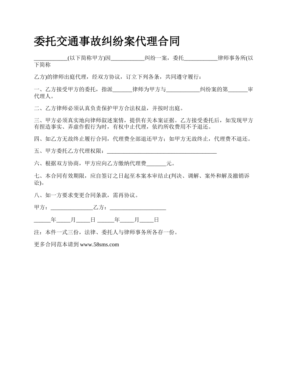 委托交通事故纠纷案代理合同.docx_第1页