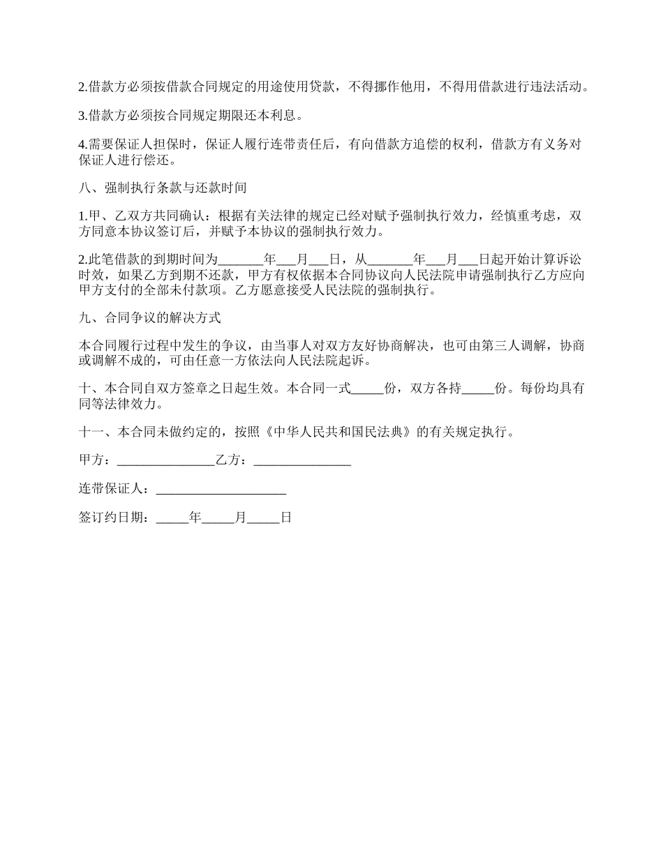 私人从事个体经营借款协议书.docx_第2页