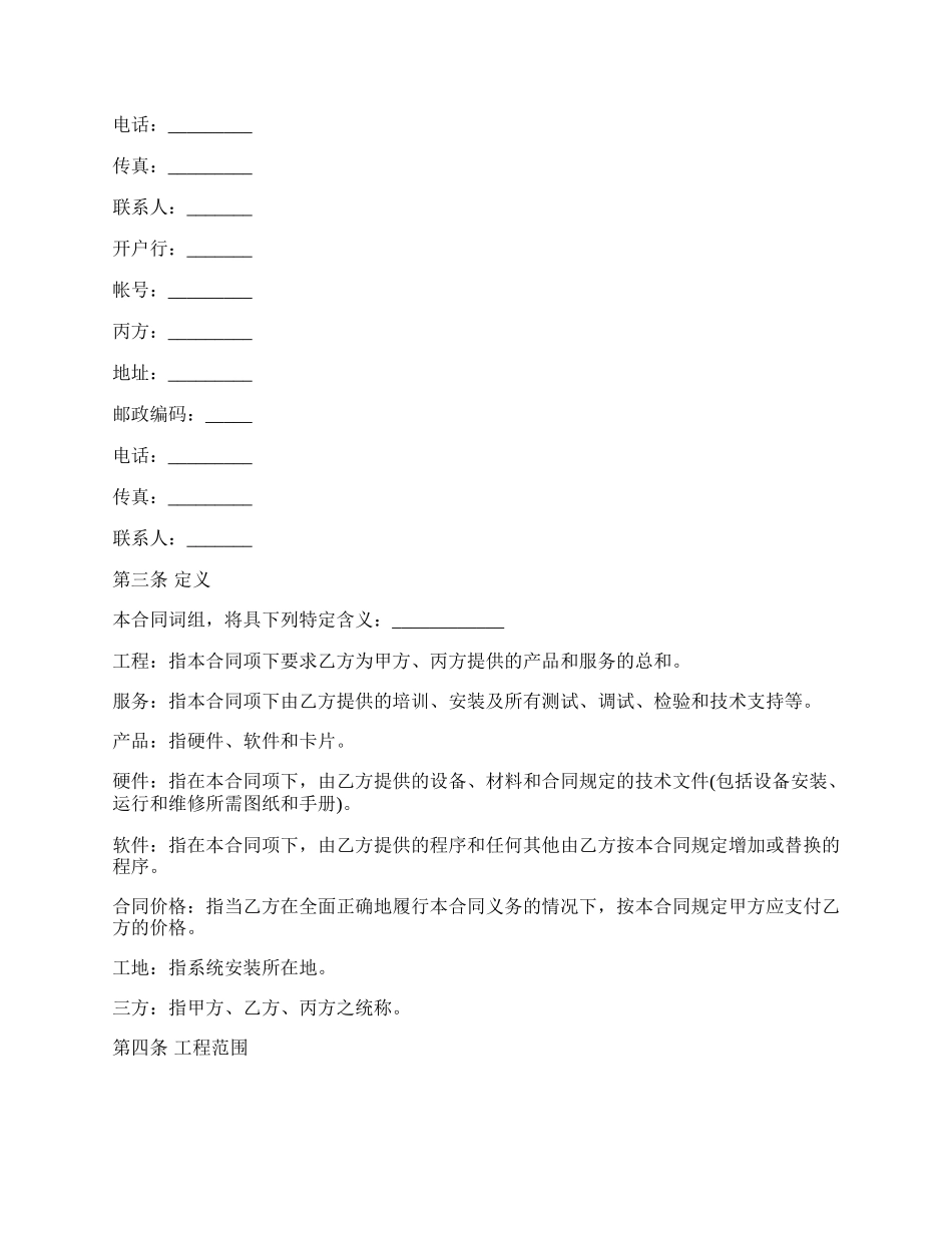 网络系统工程项目合同书.docx_第2页