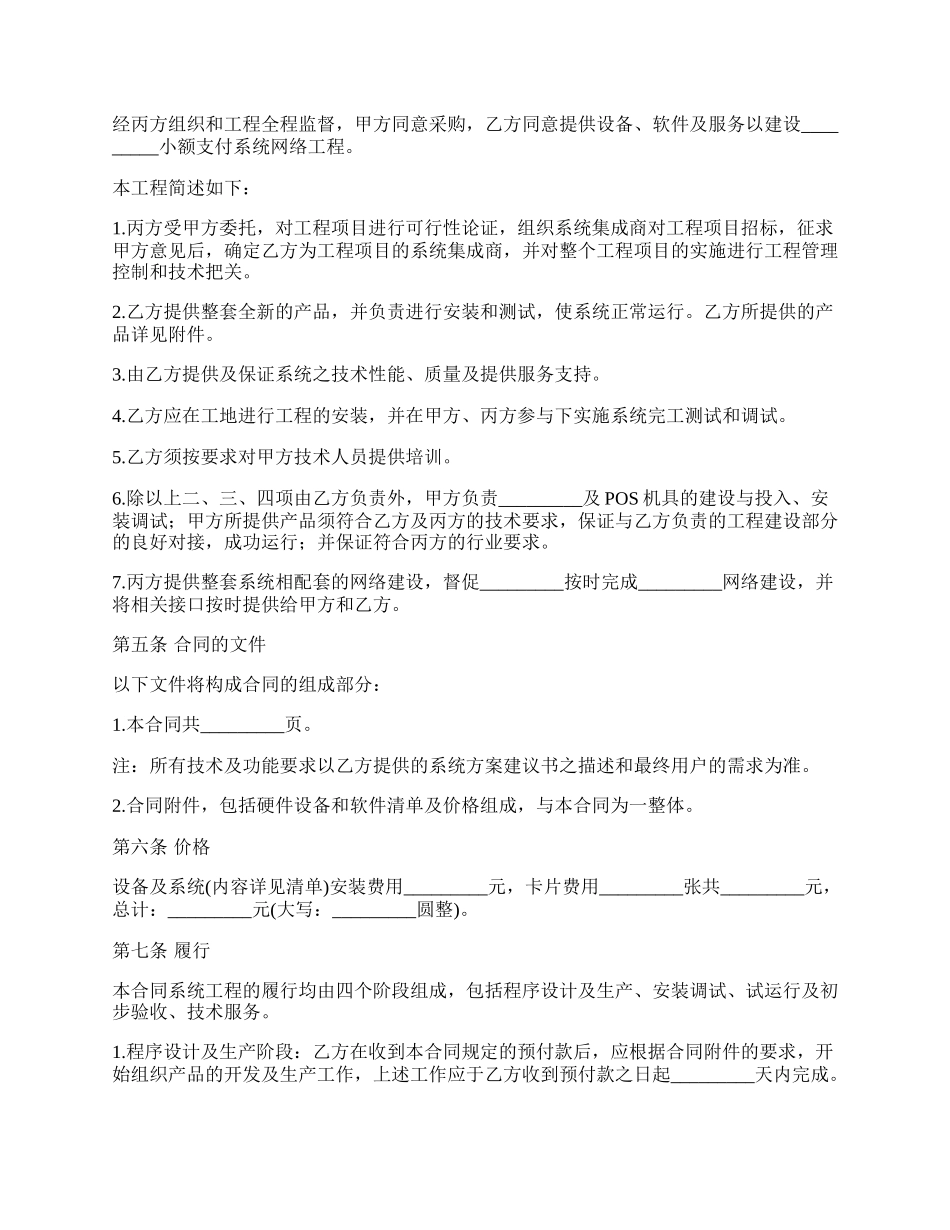 网络系统工程项目合同书.docx_第3页