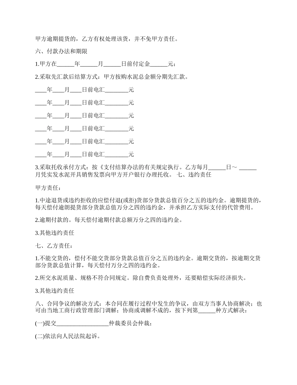 水泥产品分期付款买卖合同.docx_第2页