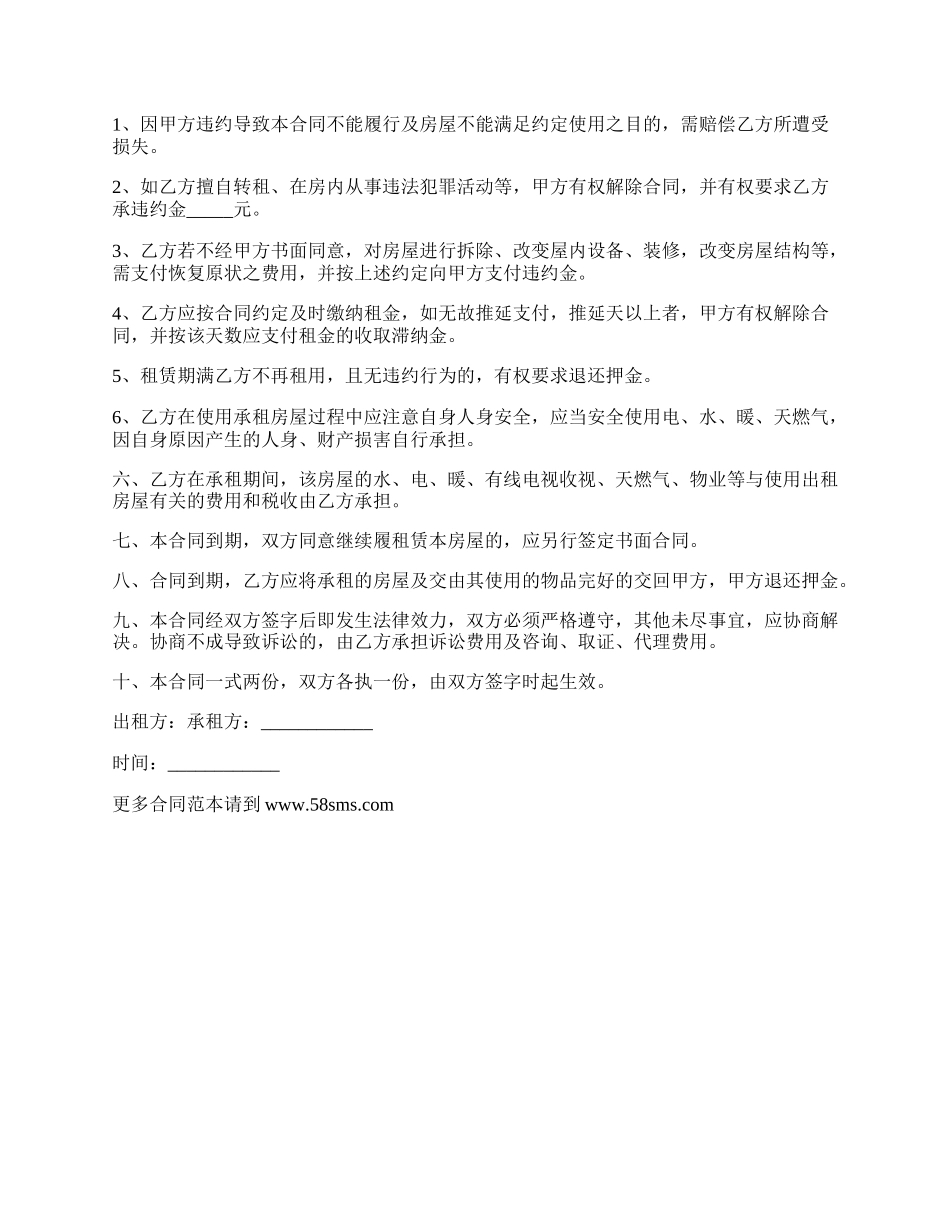 小区精装房租赁合同.docx_第2页