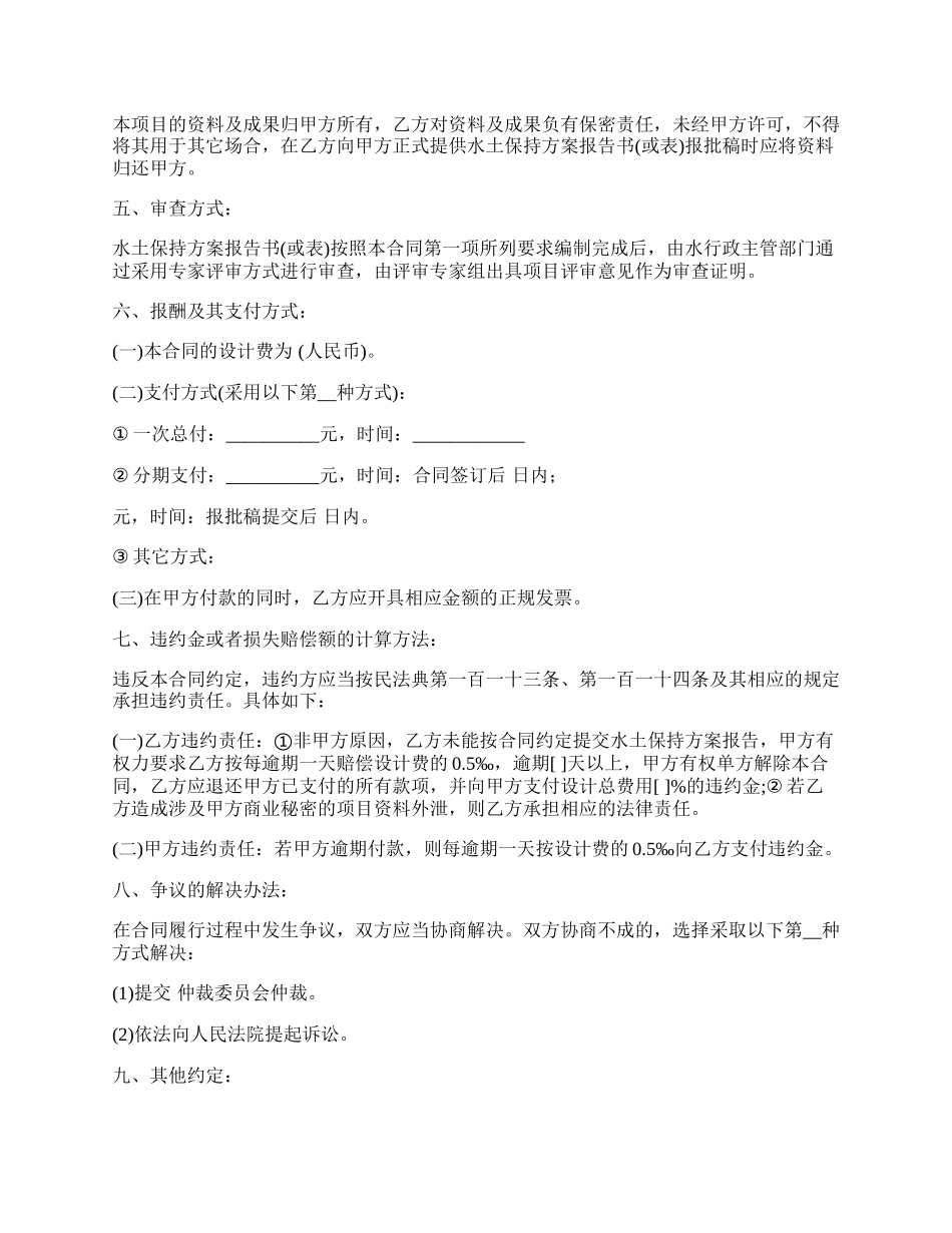水土保持方案编制技术服务合同.docx_第2页