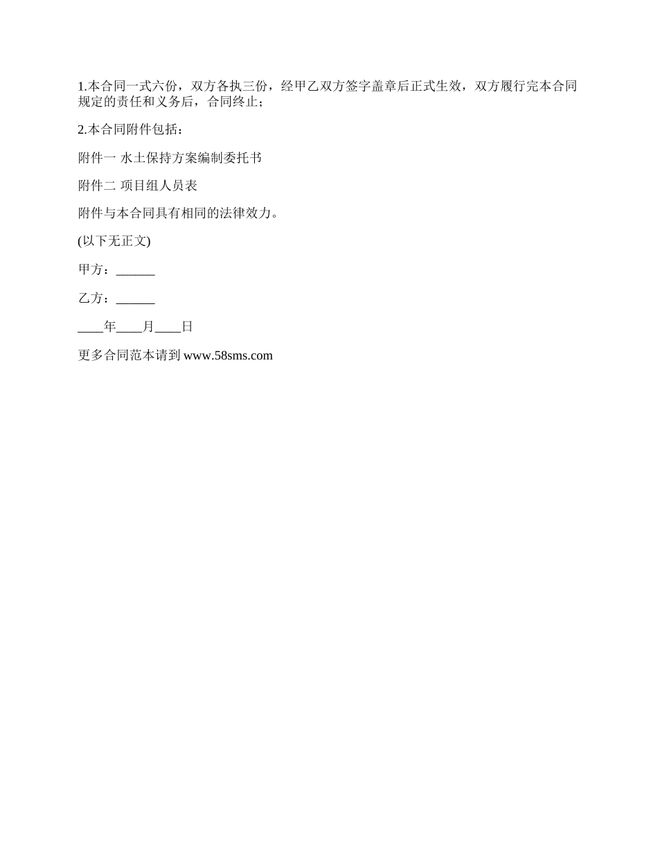 水土保持方案编制技术服务合同.docx_第3页