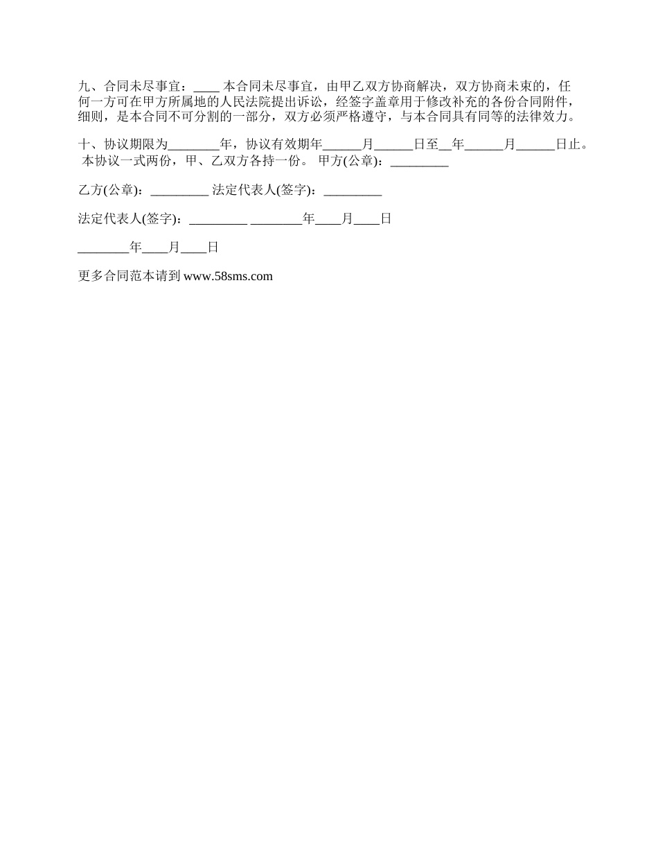 正式版药品代理合同范文.docx_第2页