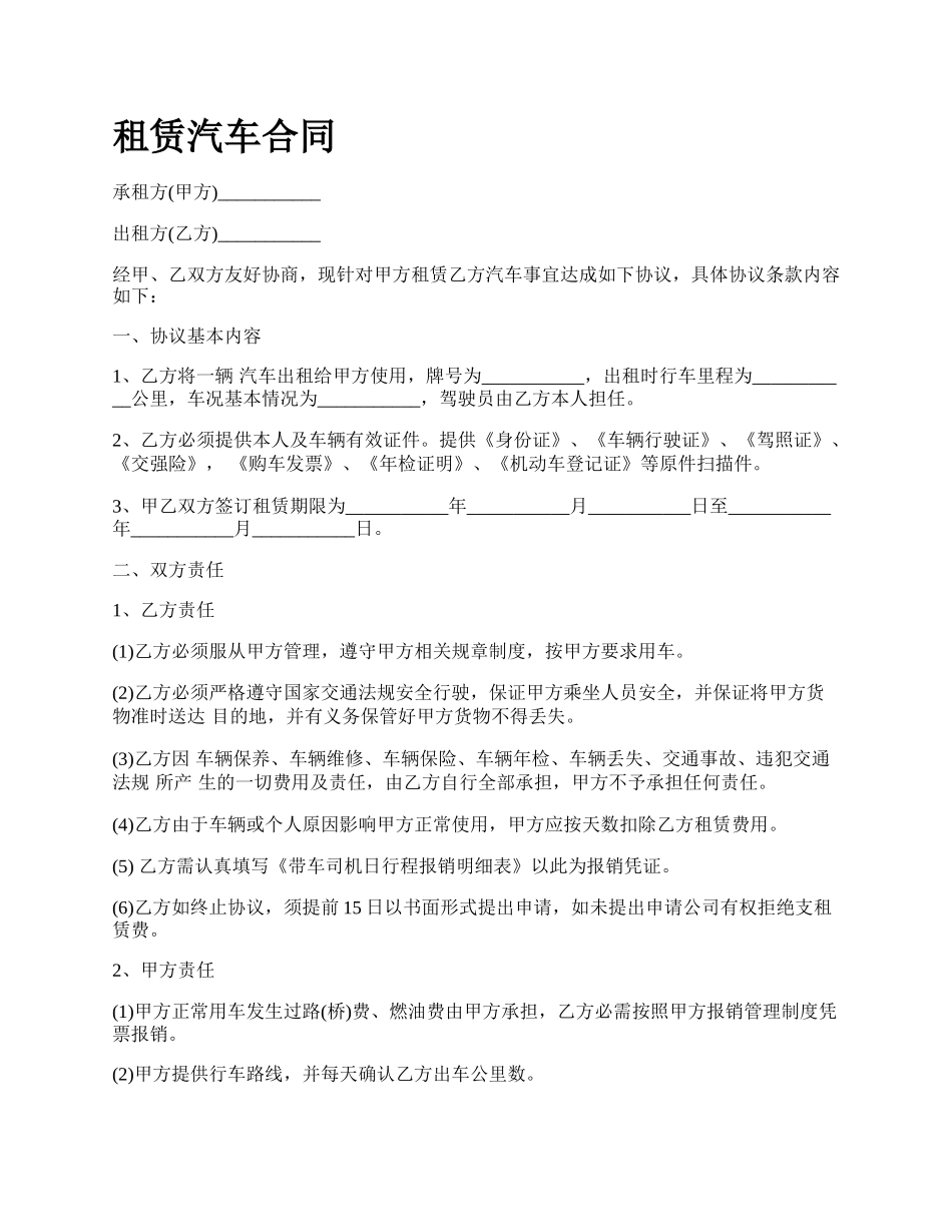 租赁汽车合同.docx_第1页