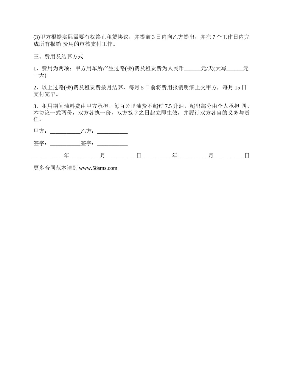 租赁汽车合同.docx_第2页