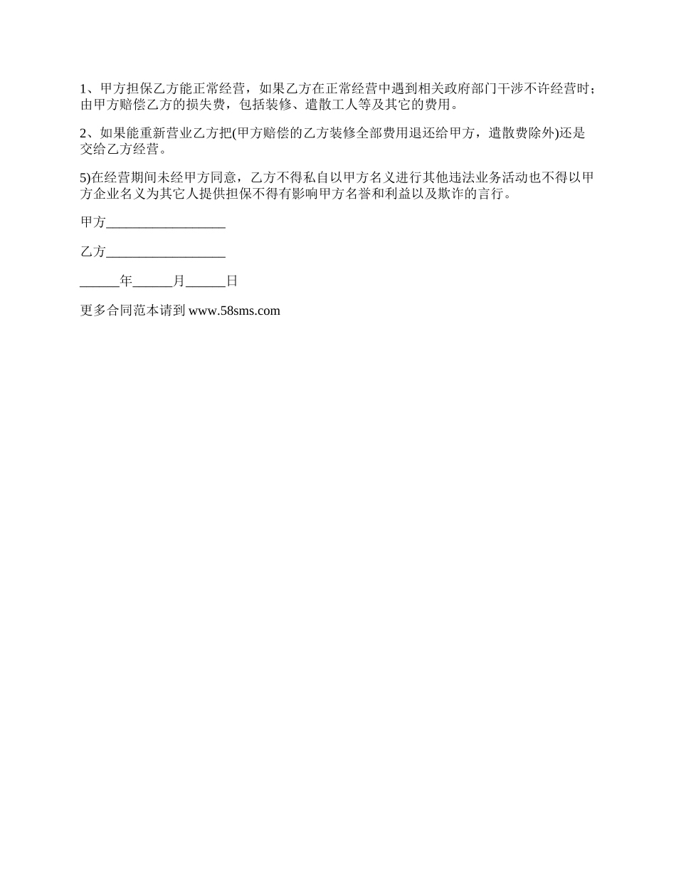 药品销售合作协议书样书.docx_第2页