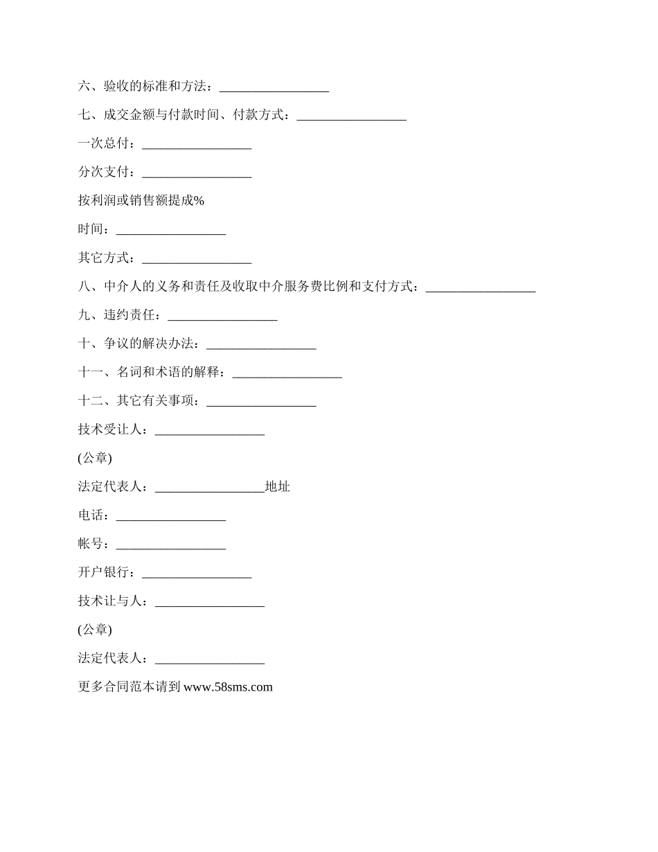 授权专利转让合同.docx_第2页