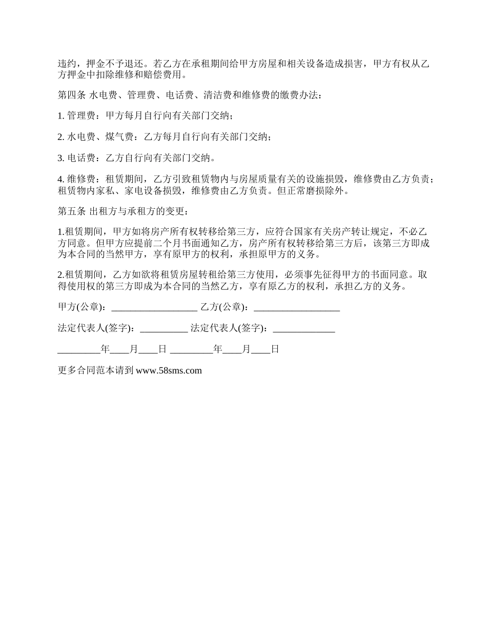 市中心商铺租赁合同.docx_第2页