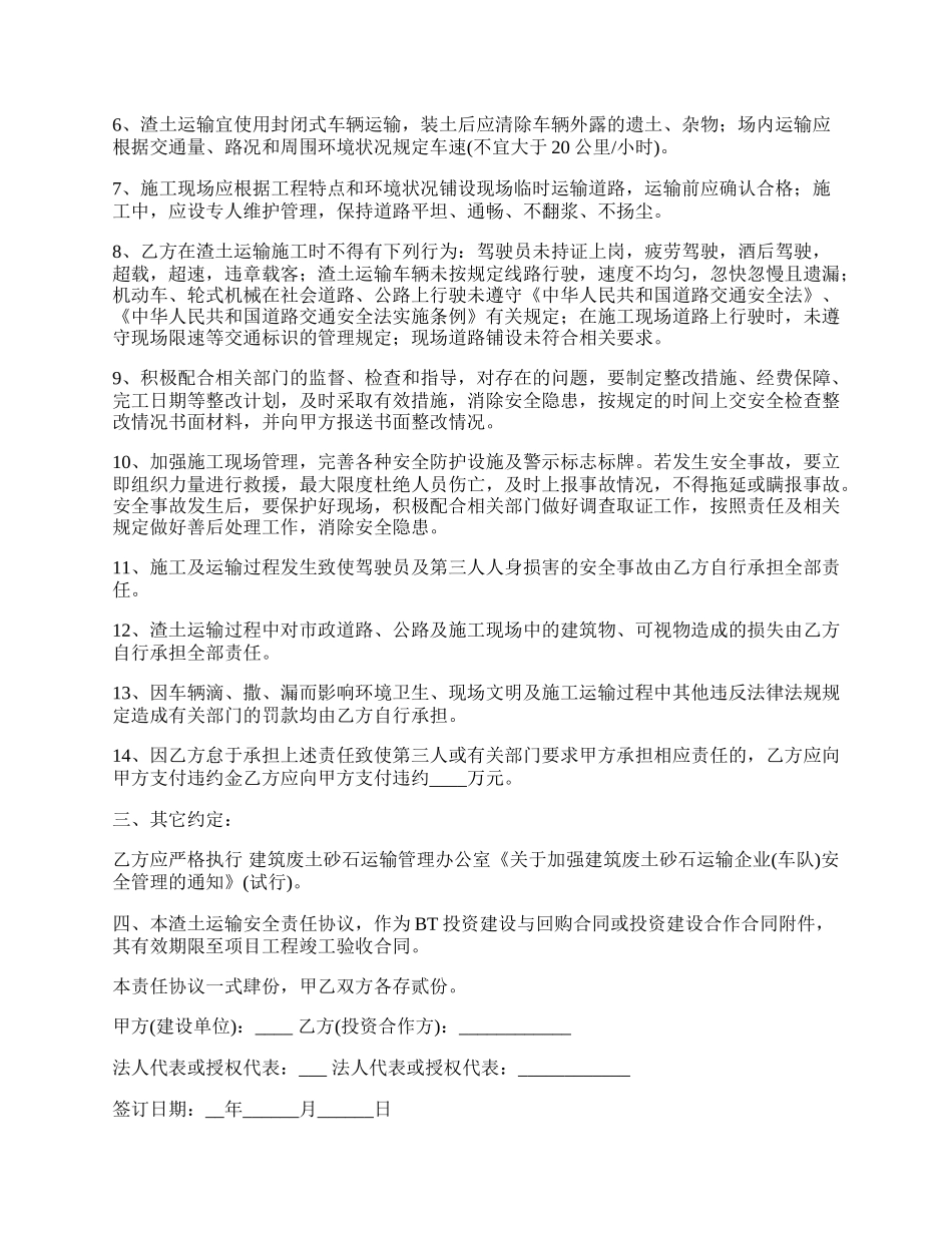 渣土运输安全责任协议.docx_第2页