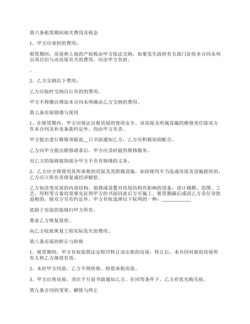 私人房屋租赁协议合同.docx_第2页