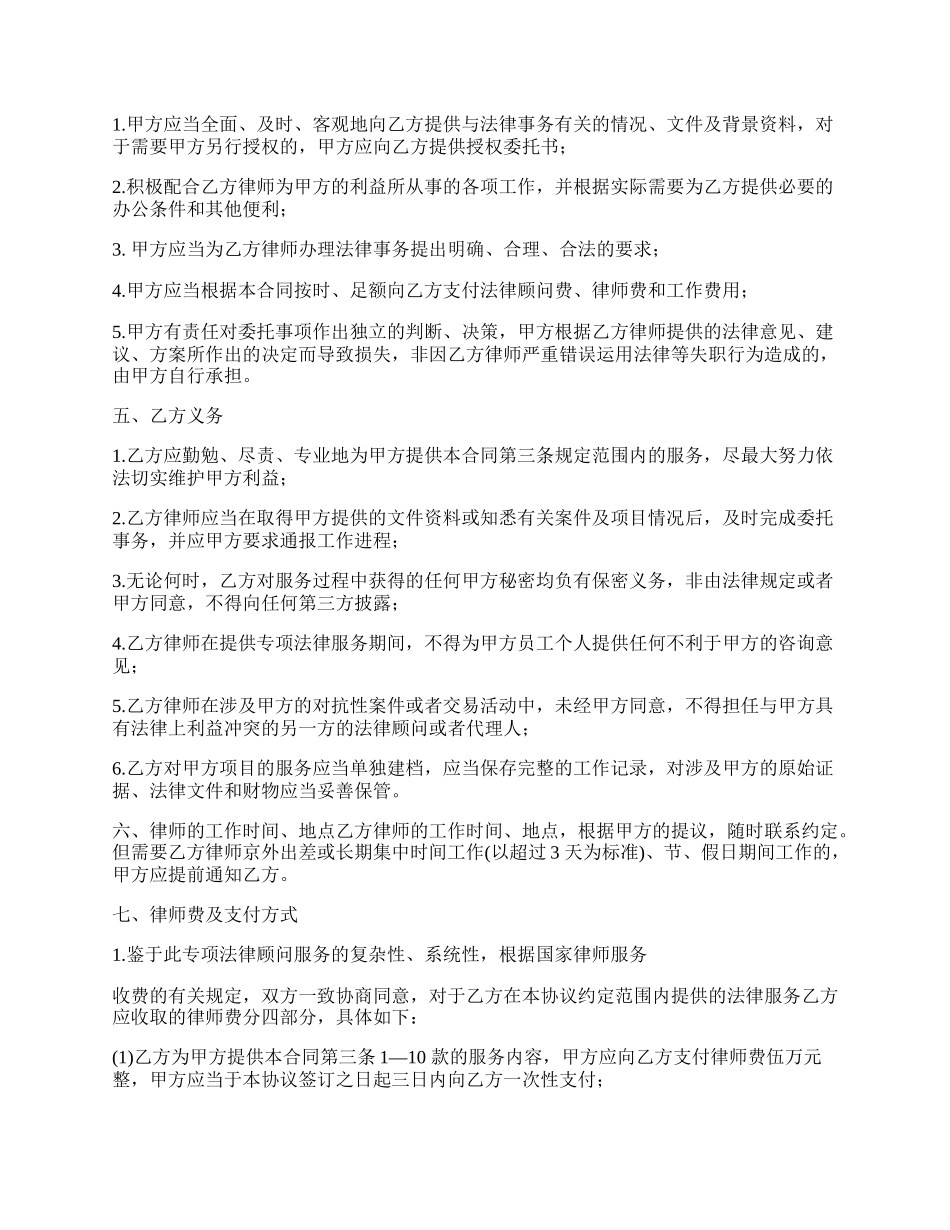 知识产权常年与法律顾问合同.docx_第2页