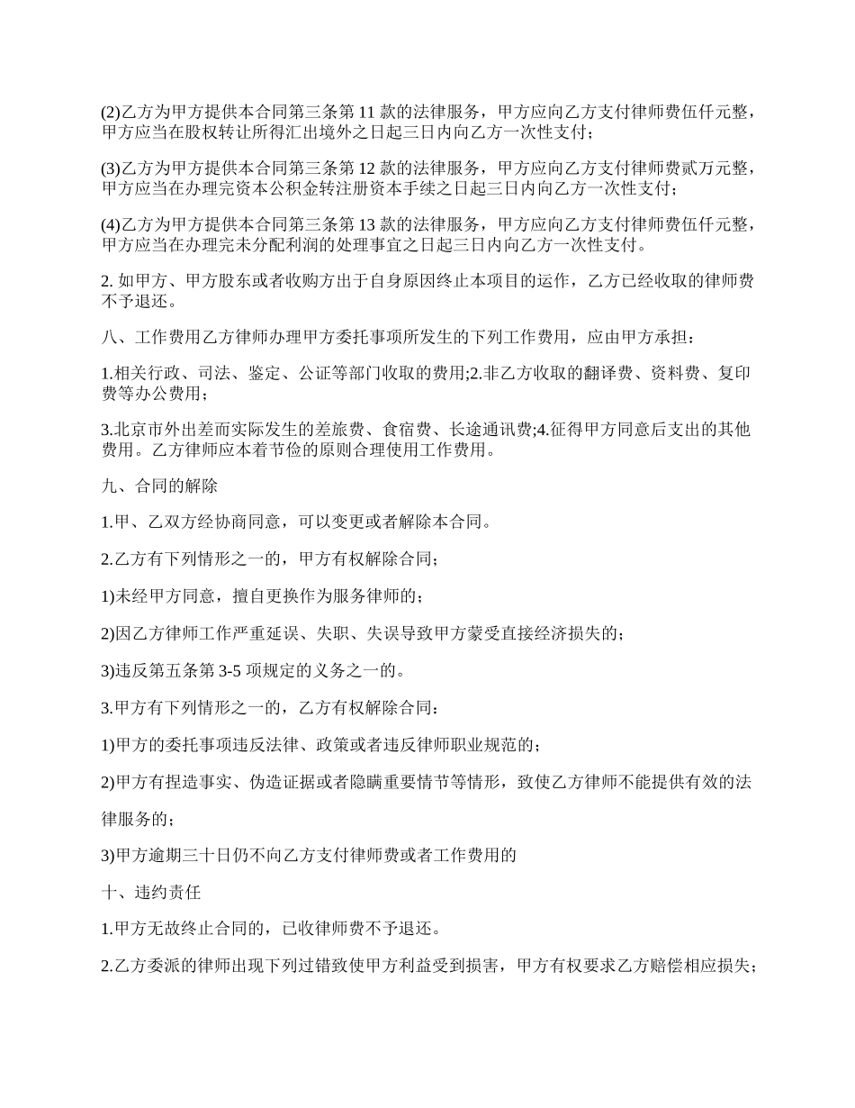 知识产权常年与法律顾问合同.docx_第3页