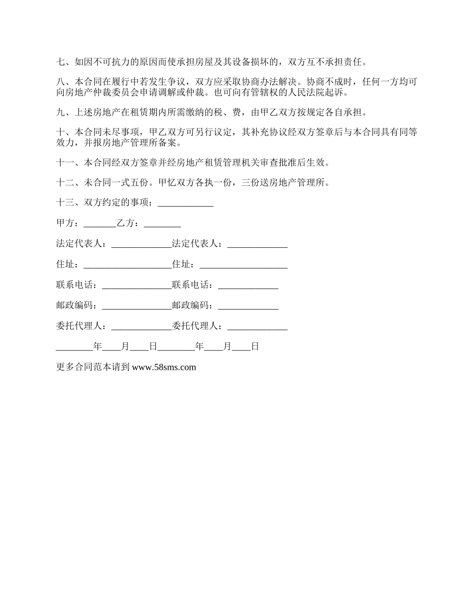 私人居住房租赁合同.docx_第2页