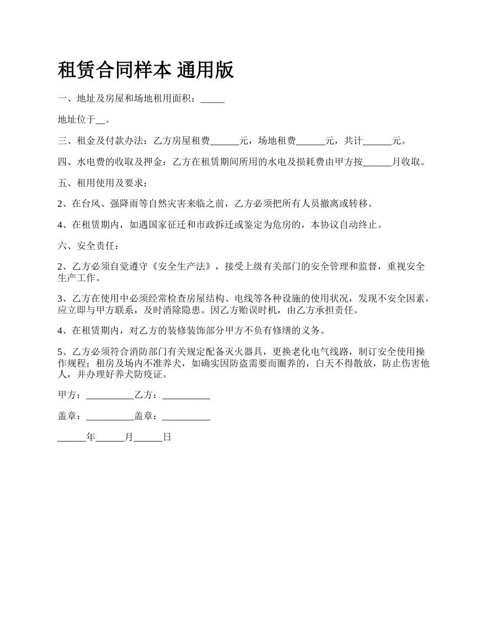 租赁合同样本 通用版.docx_第1页