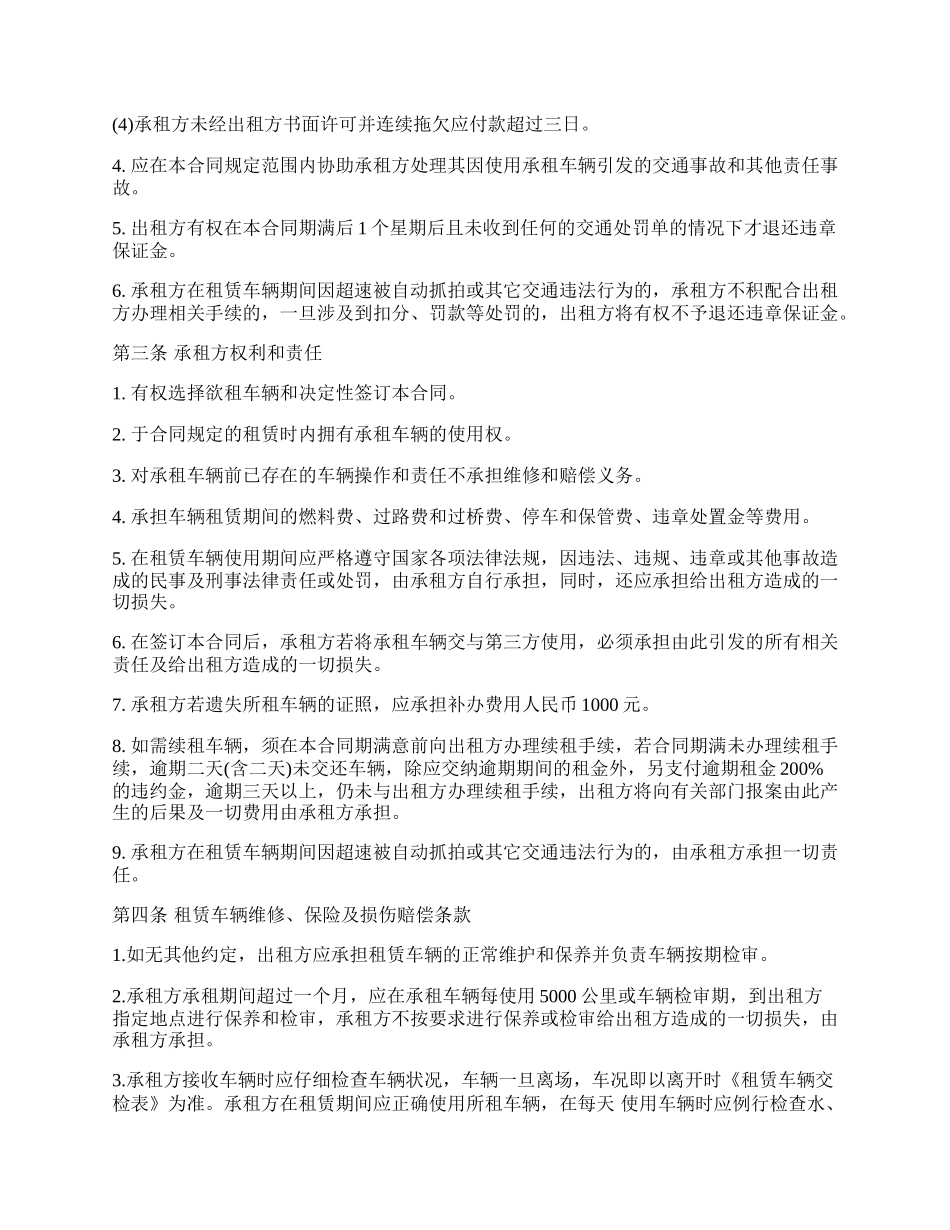 私车公用车辆租赁合同书(包月).docx_第2页