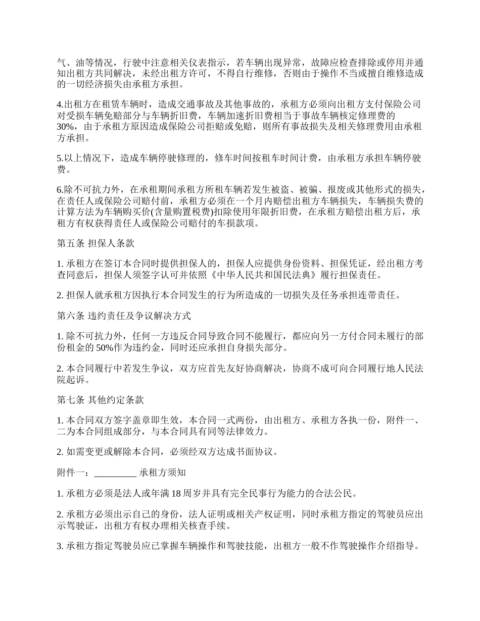 私车公用车辆租赁合同书(包月).docx_第3页