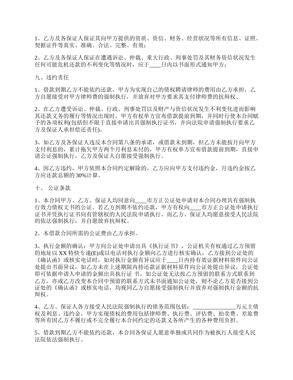 正式版金融借款合同范本.docx_第2页