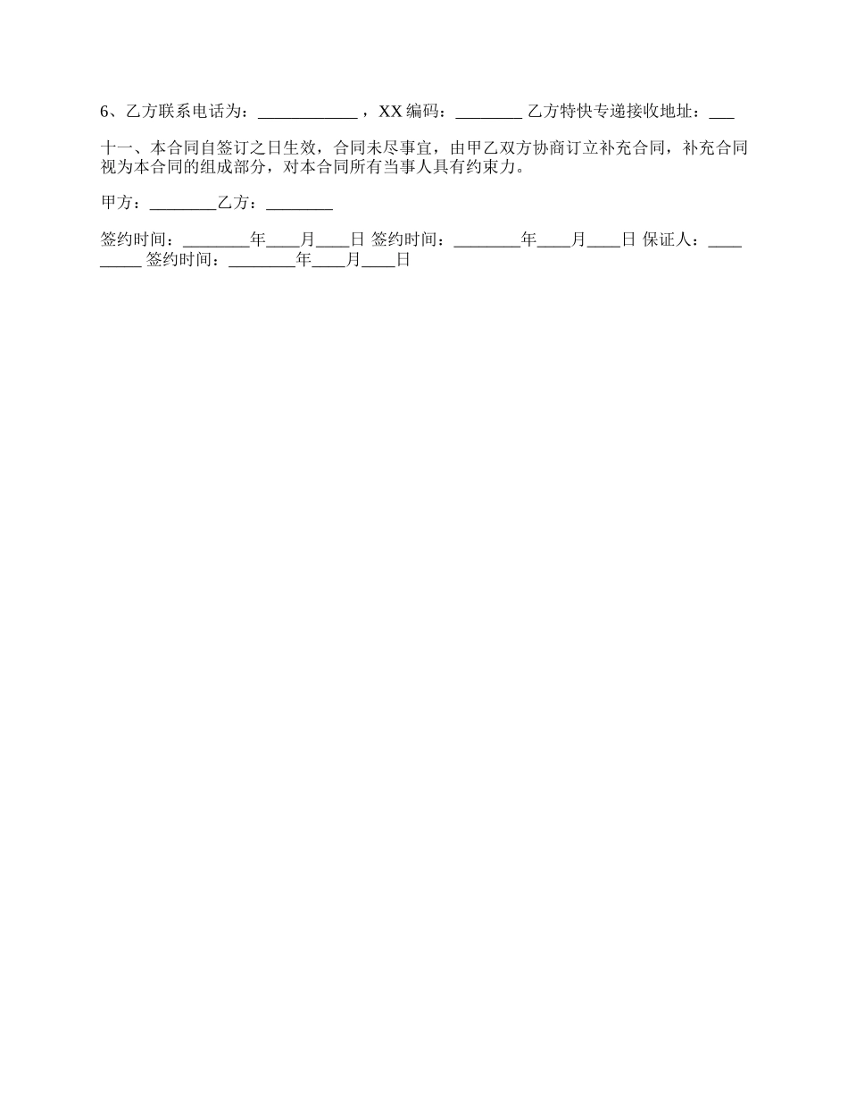 正式版金融借款合同范本.docx_第3页