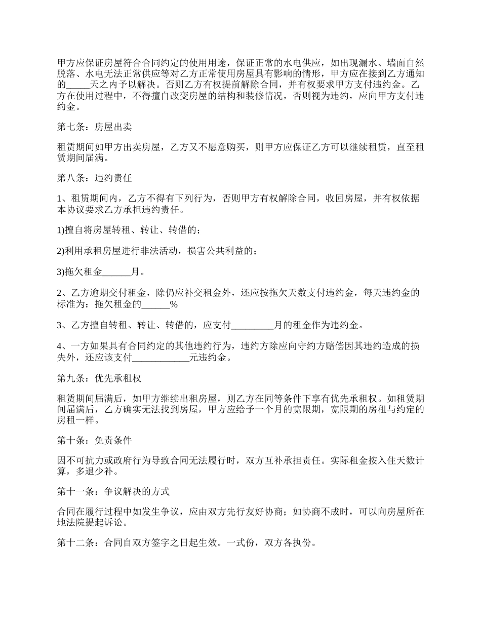 沭阳县高层商品房出租合同.docx_第2页