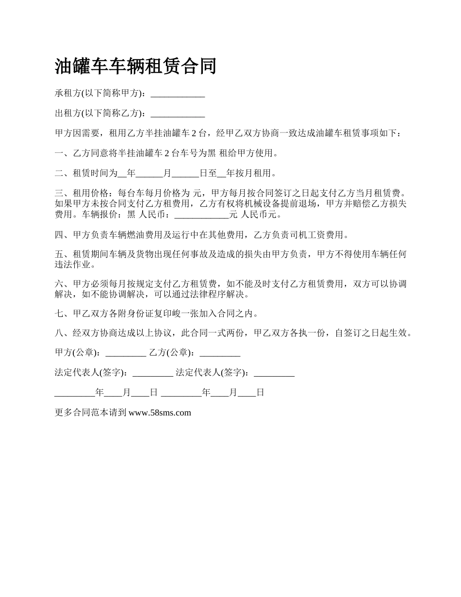 油罐车车辆租赁合同.docx_第1页