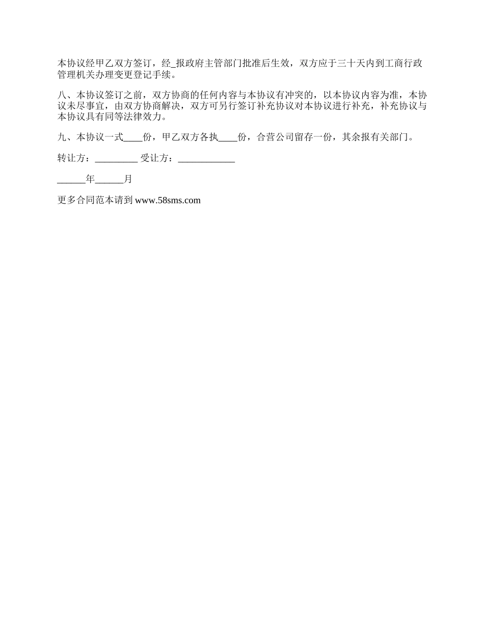 物业公司个人股权出让协议书.docx_第2页