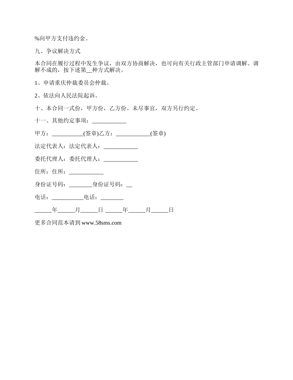 重庆市桃（果）订购合同书.docx_第3页