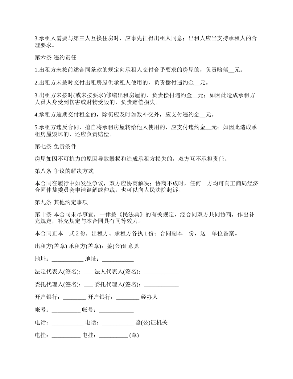 长期租房合同（简装）.docx_第2页