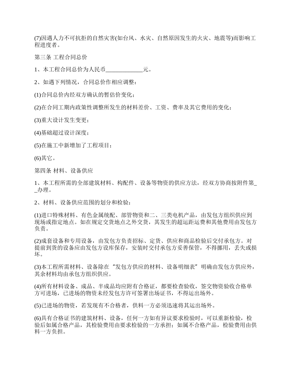 粘钢加固工程承包合同.docx_第2页