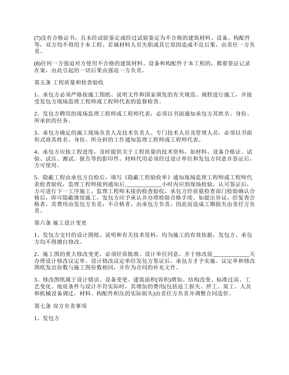 粘钢加固工程承包合同.docx_第3页