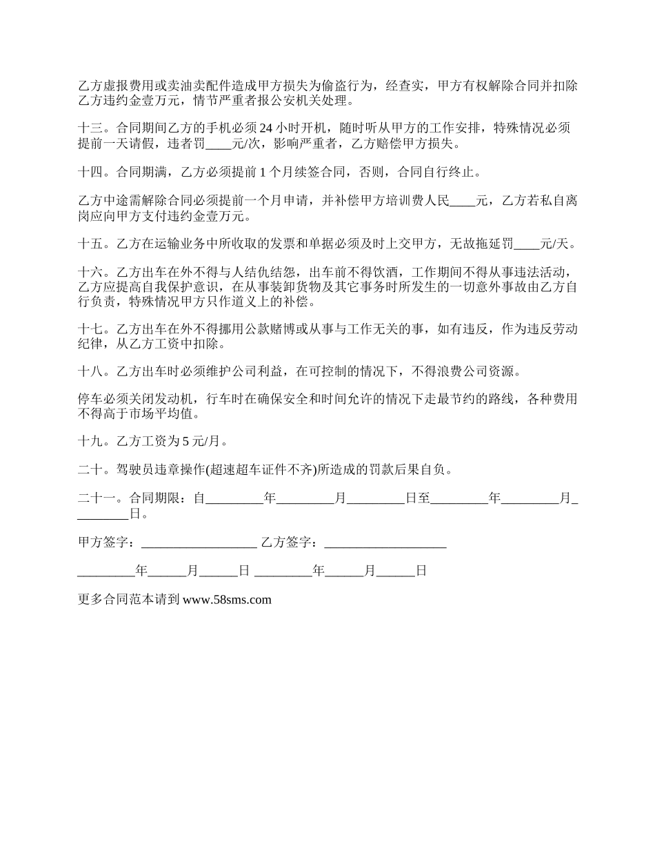 物流运输司机聘用合同.docx_第2页