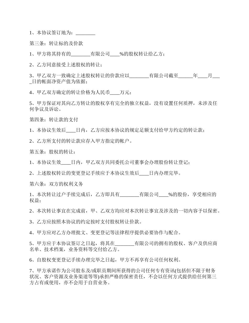 外资企业公司股权转让协议.docx_第2页