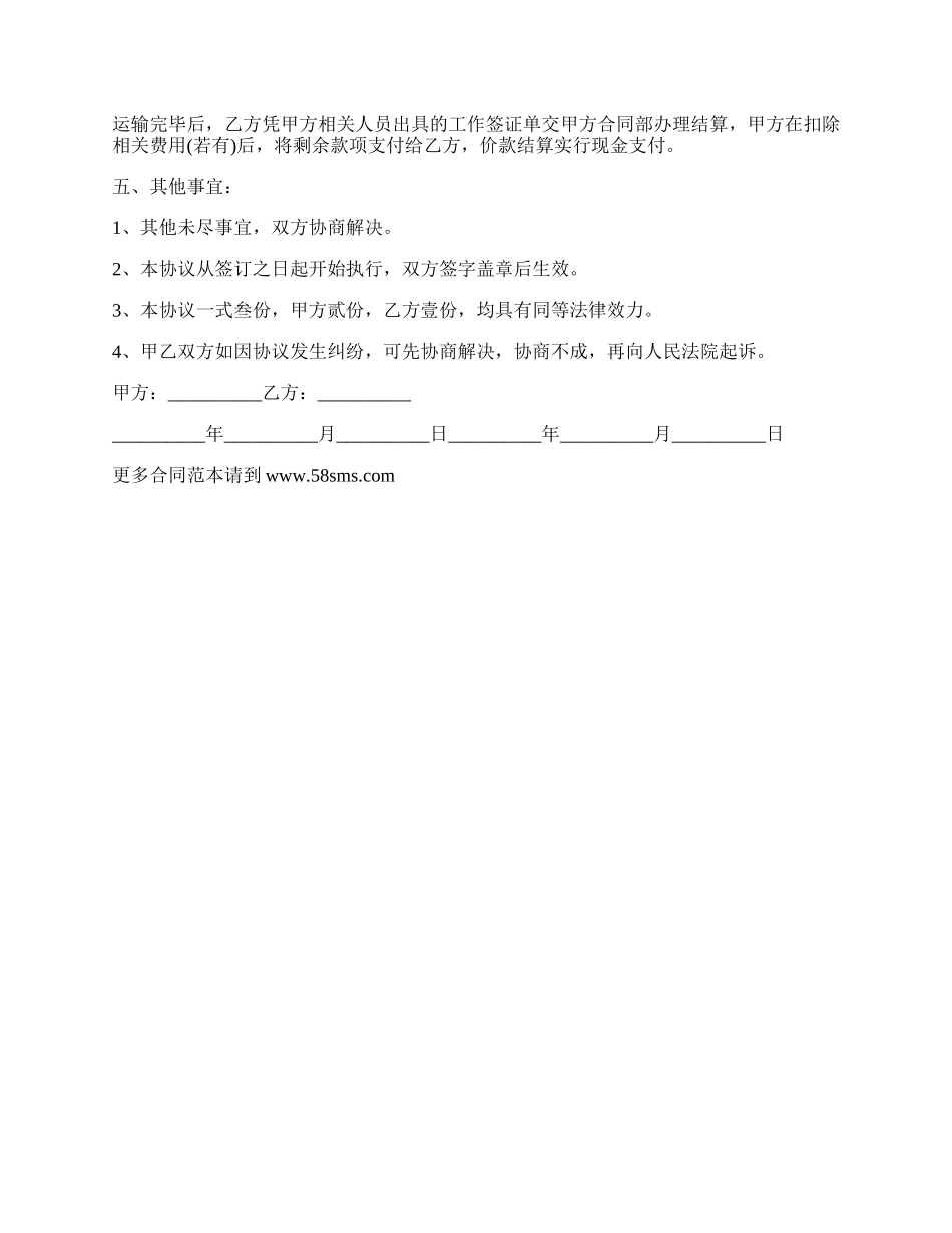 私人货车租赁期限合同.docx_第2页