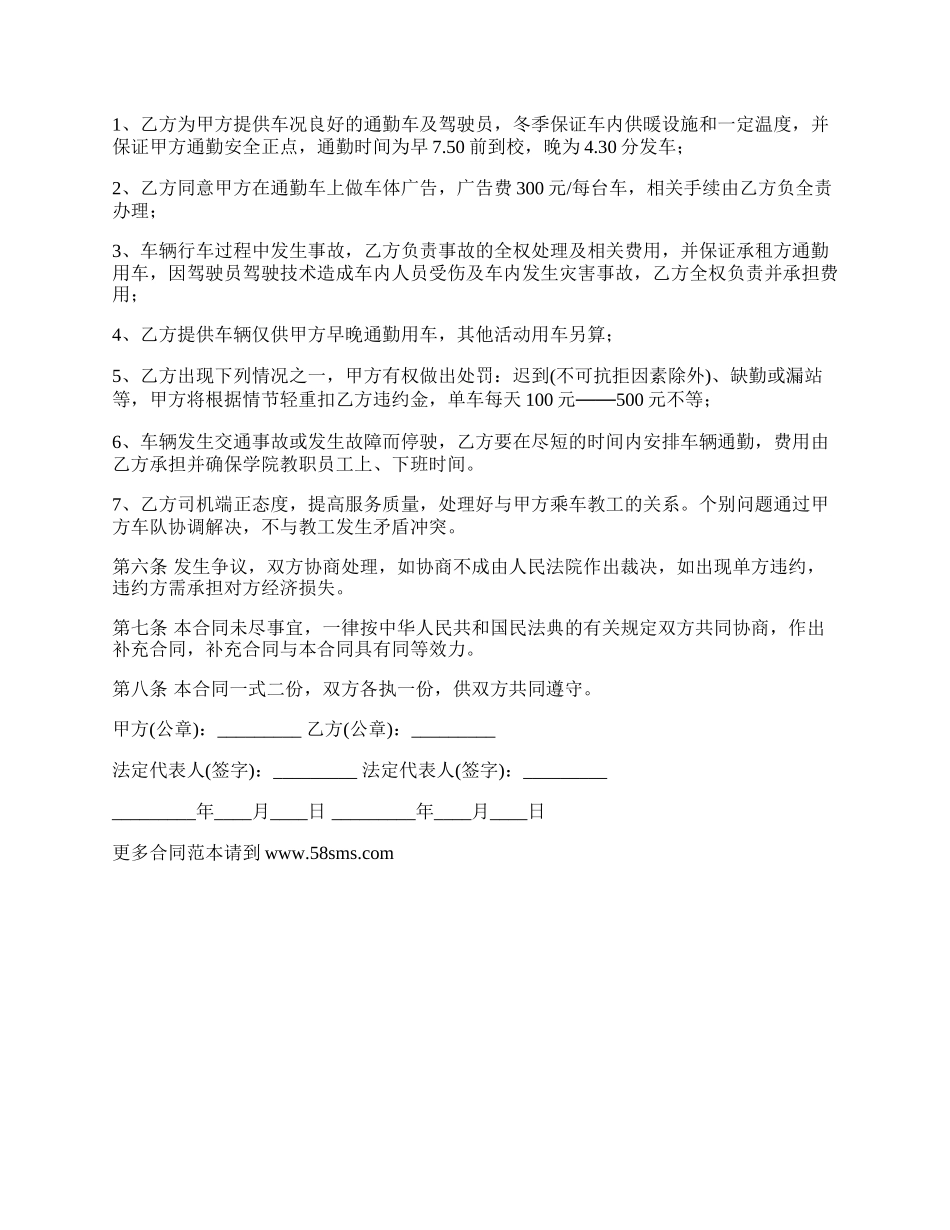 租用通勤大客车合同书.docx_第2页