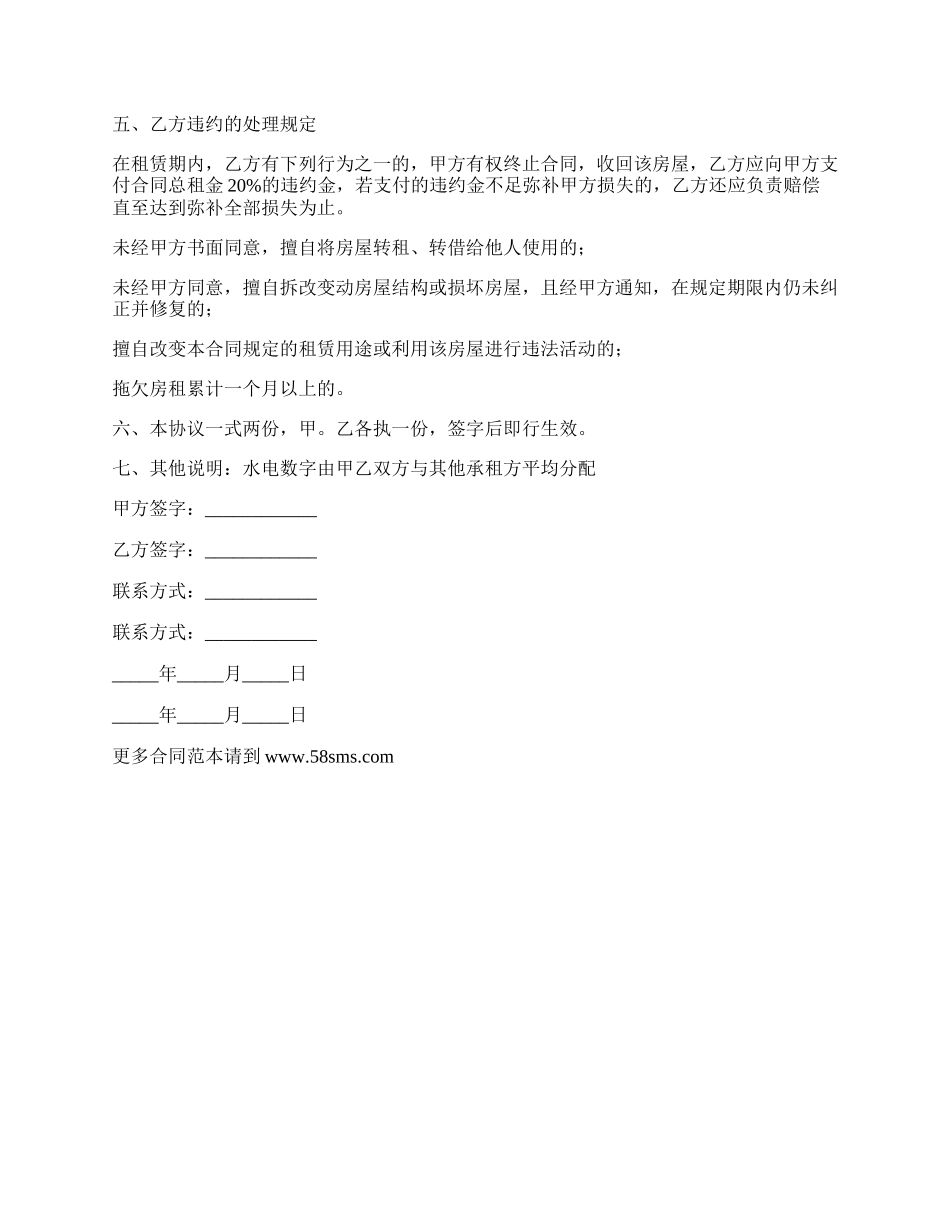 小区普通住房使用租房合同.docx_第2页