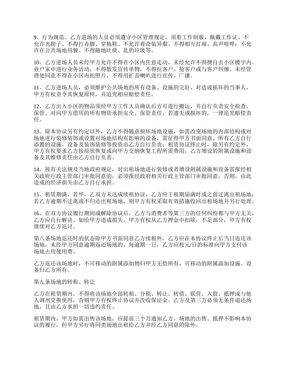 小区场地租赁合同书.docx_第3页