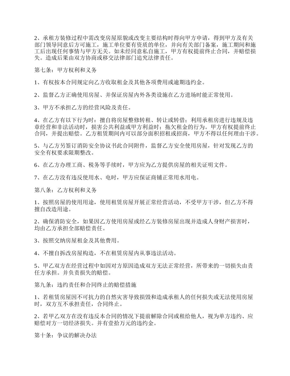 西服商铺租赁合同.docx_第2页