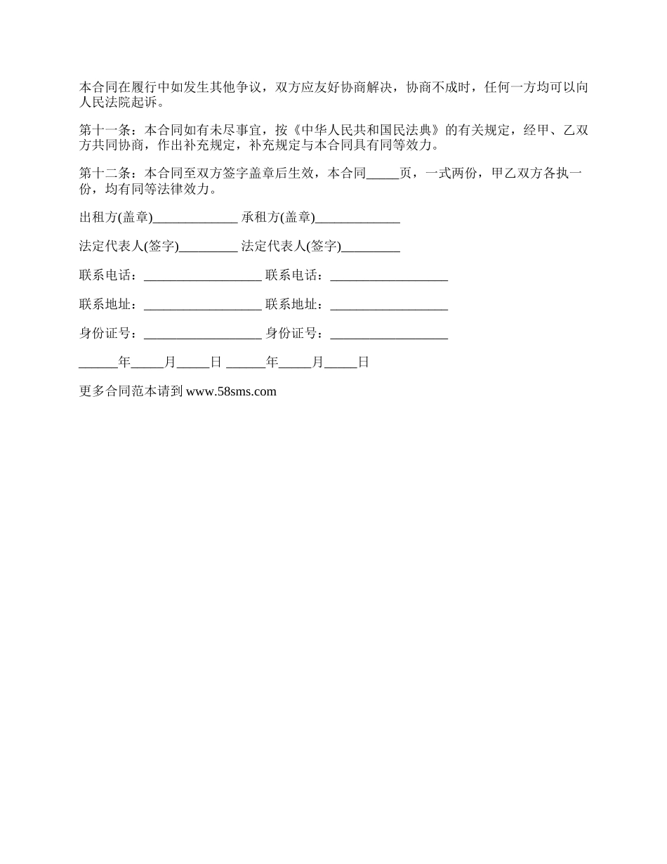 西服商铺租赁合同.docx_第3页