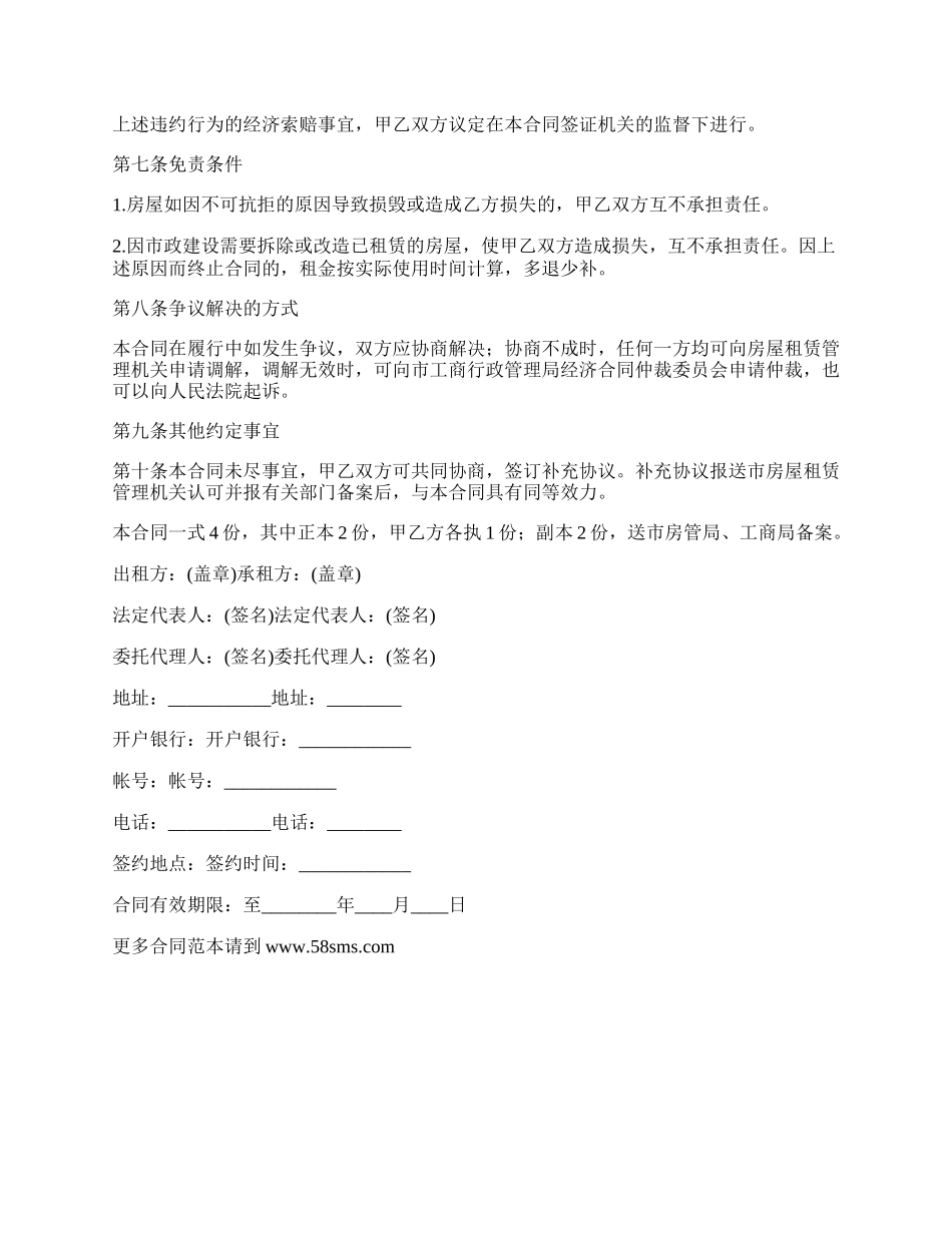 详细房屋租赁协议书.docx_第3页