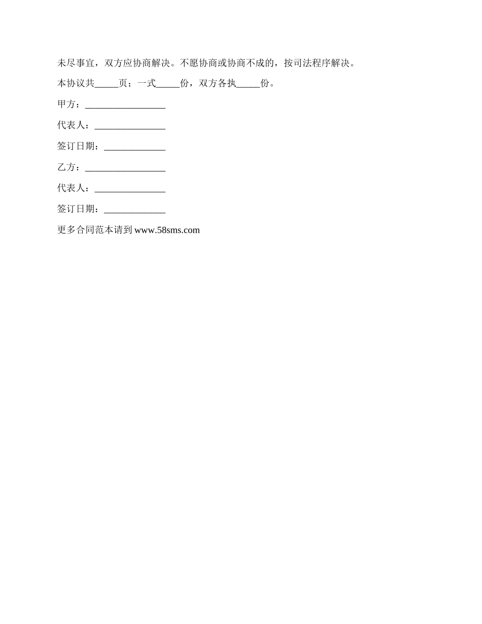 著作权转让合同样本（计算机软件）.docx_第2页