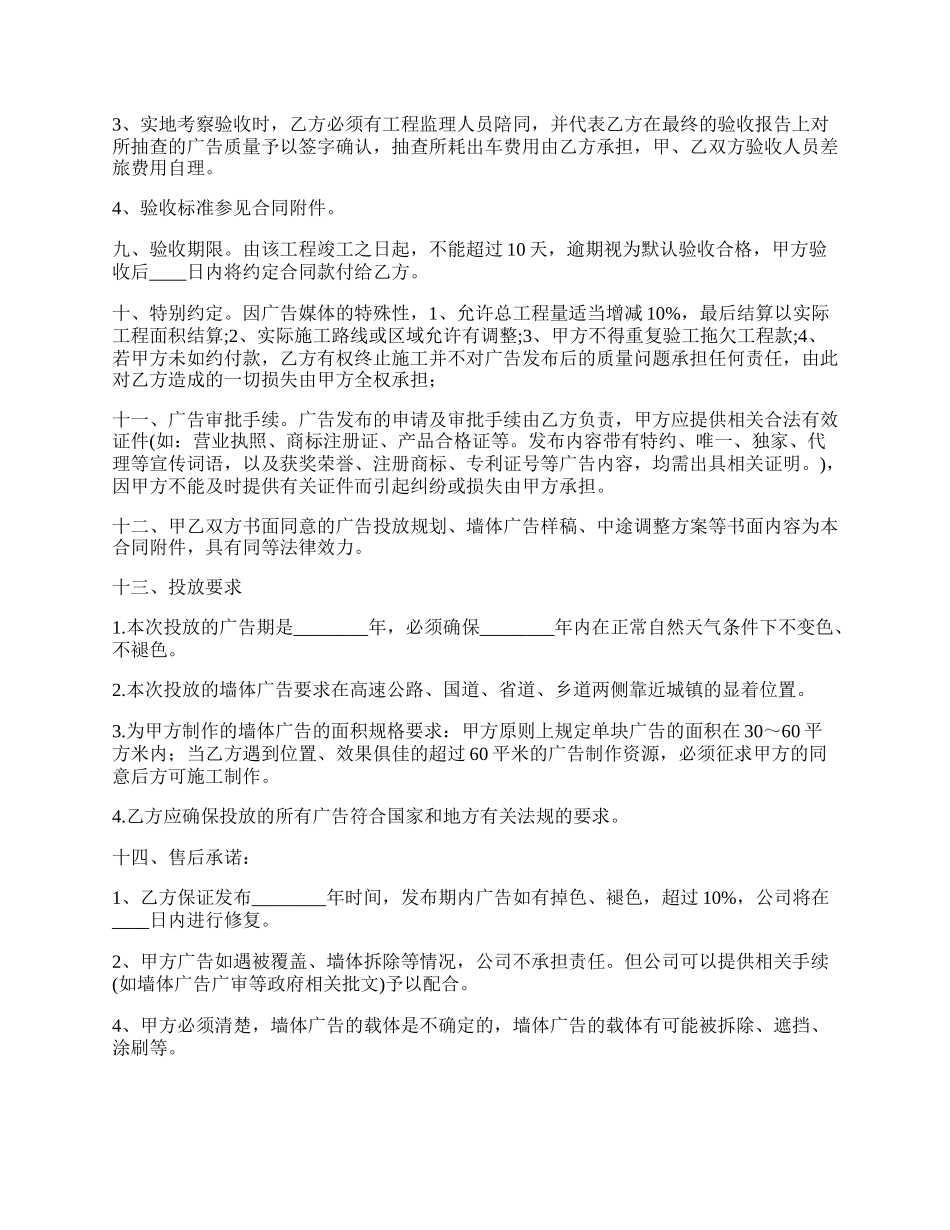 文化传播公司墙体广告合同书.docx_第2页