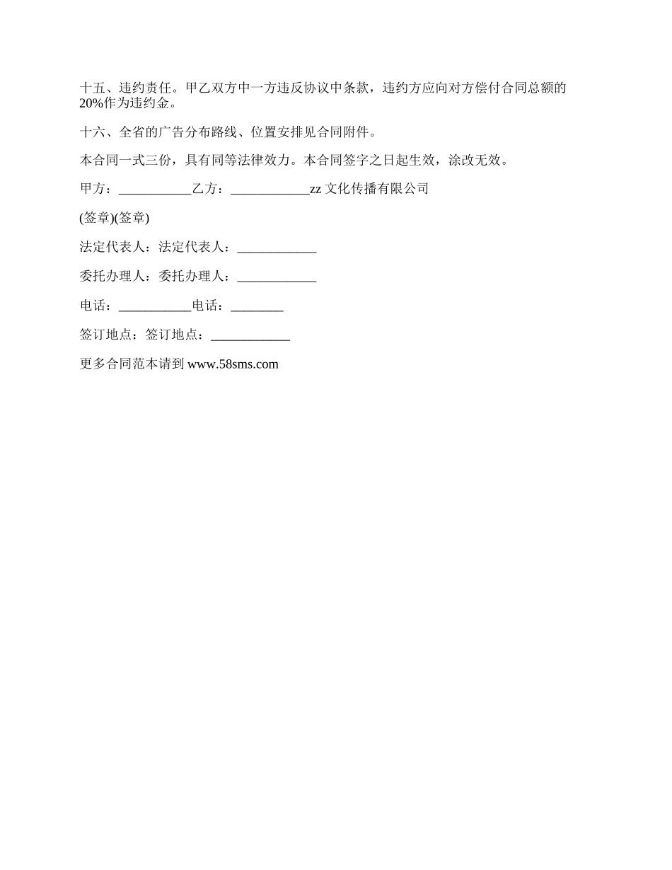 文化传播公司墙体广告合同书.docx_第3页