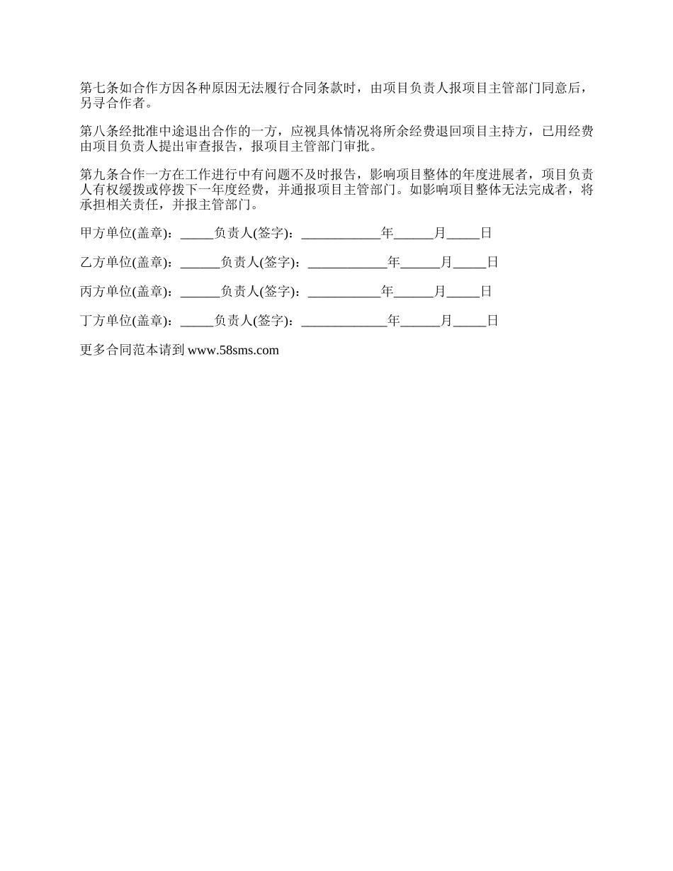 项目研究合作协议书格式.docx_第2页