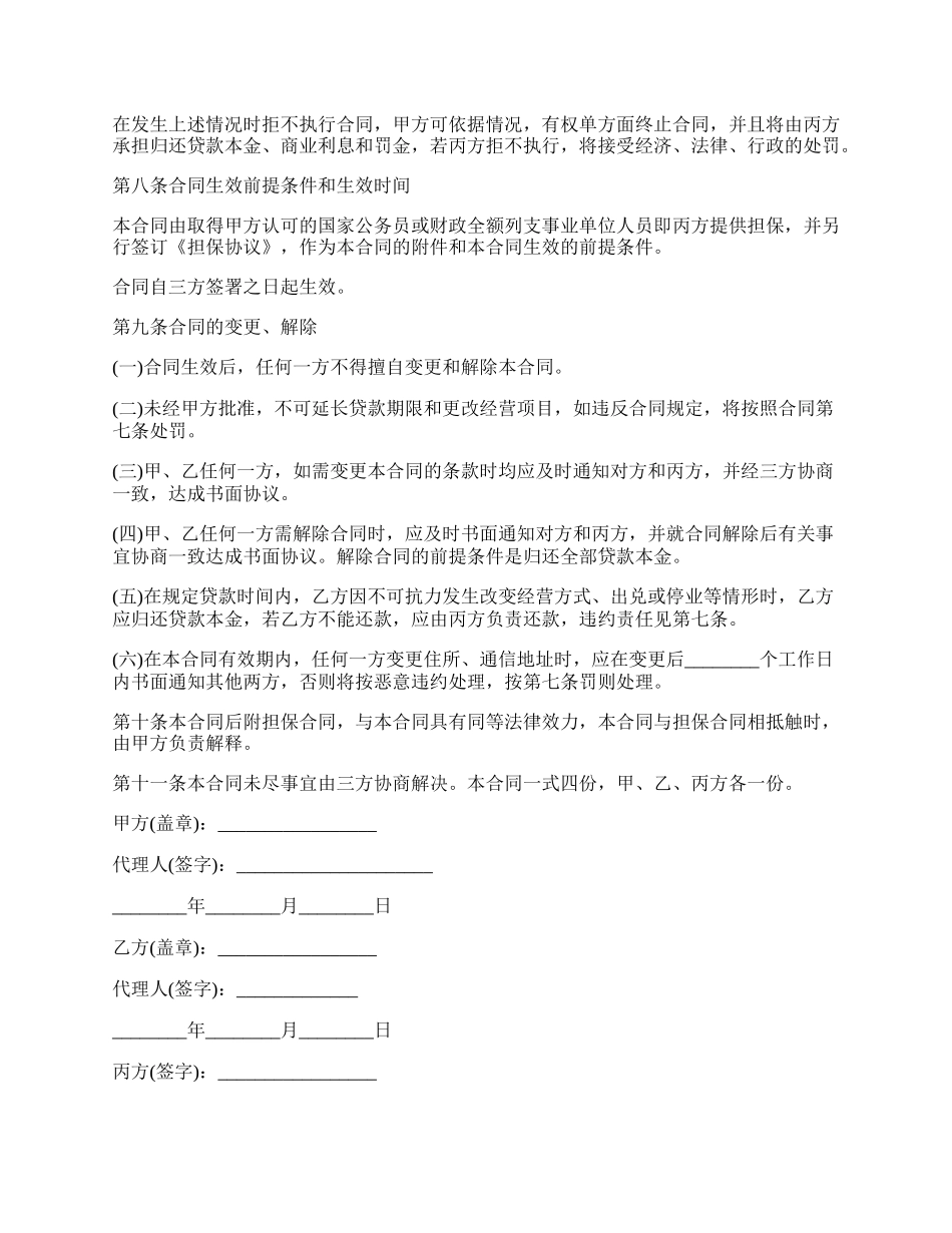 最新贷款公司合同模板.docx_第2页