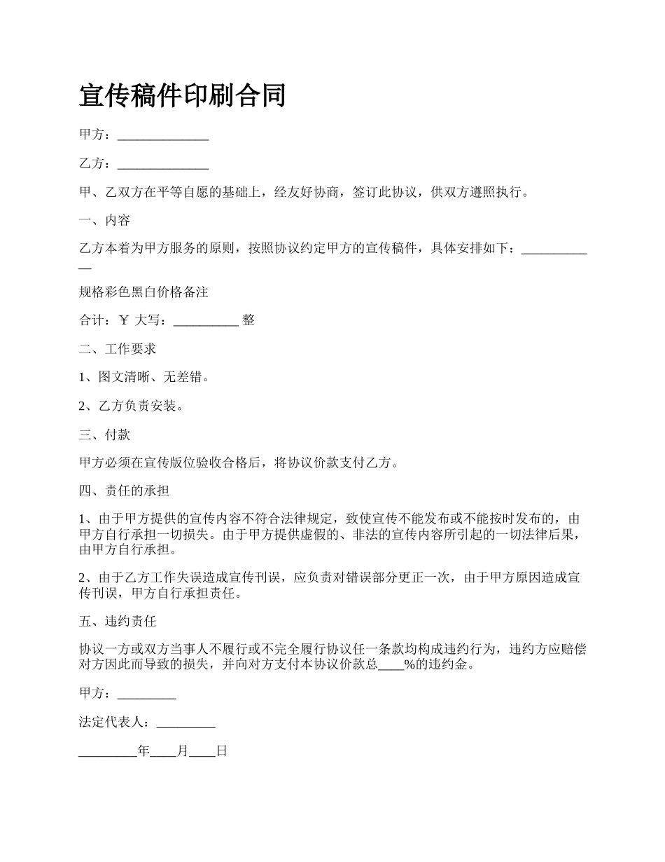 宣传稿件印刷合同.docx_第1页